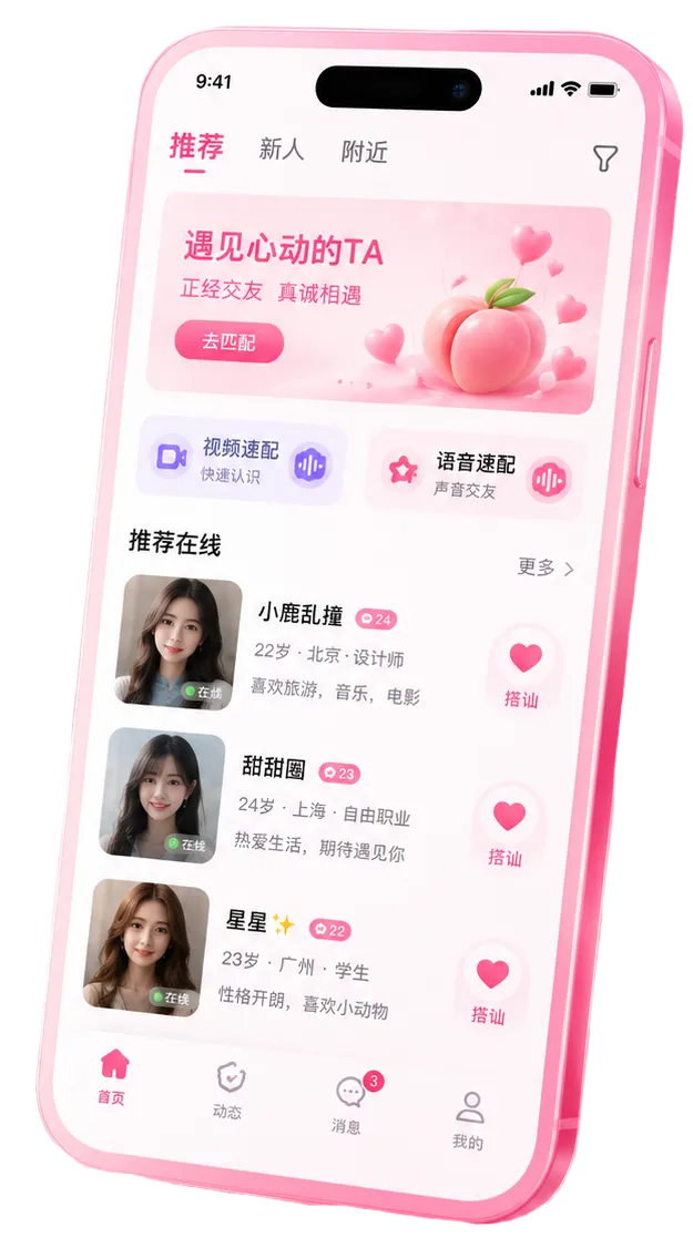 蜜桃视频APP主题视觉